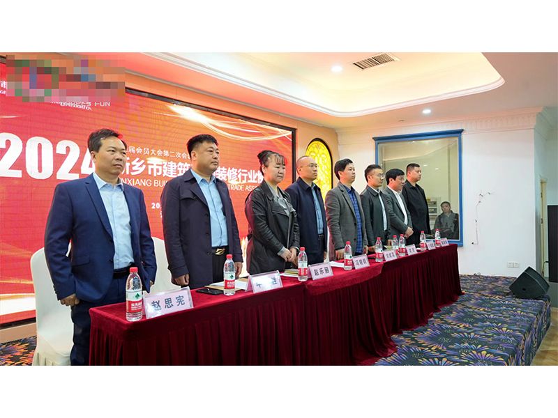 我市建筑裝飾裝修行業(yè)協(xié)會(huì )第五屆二次會(huì )議舉行