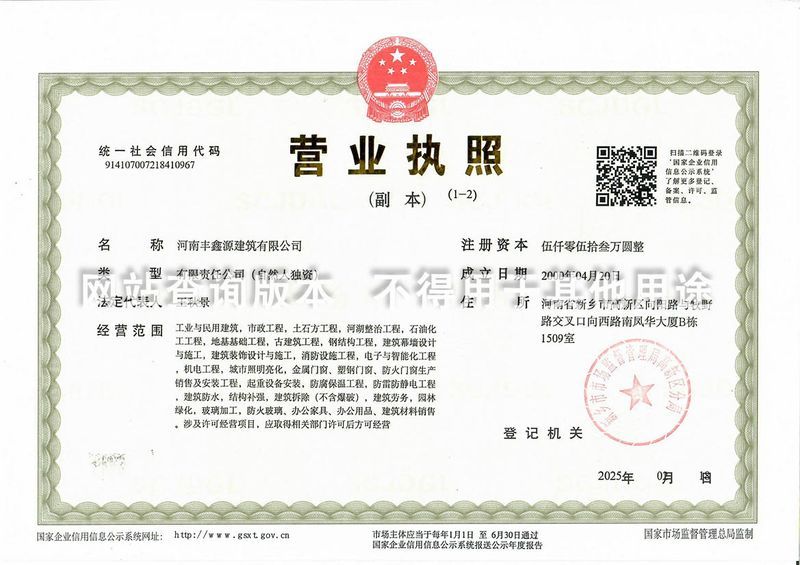 營(yíng)業(yè)執照